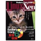 Xen導入・活用ガイド リナックスワールド総集編 月刊/情報・通信・コンピュータ　