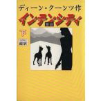  Inte n City ( внизу )/ Dean * Koontz ( автор )