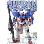 ＧＵＮＤＡＭ　ＷＥＡＰＯＮＳ　”ニュージェネレーション”編 ホビージャパンムック／伊藤克人(編者),ホビージャパン