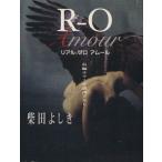 R-0 Amour.. фирма библиотека / Shibata Yoshiki ( автор )