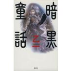  тьма сказка /. один ( автор )