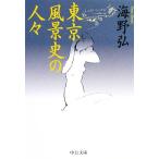  Tokyo пейзаж история. человек . средний . библиотека / море ..( автор )