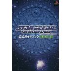  Star Ocean: The Second Story официальный путеводитель тщательный .. сборник / игровой гид 