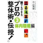  каждый возможен профессиональный целый body .*..!(3) body внутри окружающая среда сборник / Nakayama ..( автор )