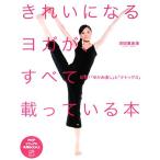 красивый стать йога ., все .....книга@ немедленный эффект![ деформация исправление ].[tetoks] PHP visual практическое использование BOOKS/ глубокий 
