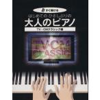  впервые .. карниз ... взрослый фортепьяно TV*CM Classic сборник / Kei * M *pi-