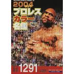 2004 гонг Professional Wrestling цвет название ./ бокс * рестлинг 