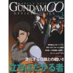  Mobile Suit Gundam 00 официальный файл (vol.3)/.. фирма ( автор )