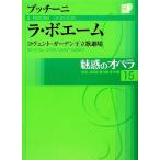  очарование. опера (15)la*boe-m Shogakukan Inc. DVD BOOK/ искусство * артистический талант *entame* искусство 