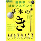  супер простой Golf swing основы. [.]/ путешествие * отдых * спорт 