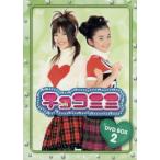 チョコミミ DVD-BOX2/寺本來可,増山加弥乃,三浦透子,