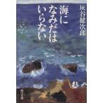  море - .... нет Kadokawa Bunko / Haitani Kenjiro ( автор )