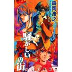 ..... человек. улица (2) добрый ..to медведь * сборник новелл Edge/ Morioka Hiroyuki [ работа ]