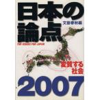  японский теория пункт (2007)/ политика 