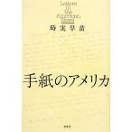  письмо. America / час реальный . рассада [ работа ]