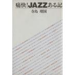  боль .!JAZZ есть регистрация / храм остров . страна ( автор )