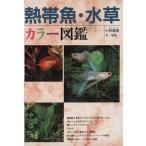  тропическая рыба * водоросли цвет иллюстрированная книга / Kobayashi дорога доверие ( автор )
