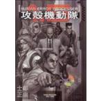 攻殻機動隊1.5 HUMAN ERROR PROCESSER KCDX/士郎正宗(著者)