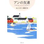  Anne. .. Anne of Green Gables * серии 4 Shincho Bunko /L.M.mongomeli( автор ),. холм Hanako ( перевод человек )