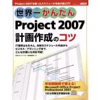  мир один простой Project2007 план изготовление. kotsu/ информация * сообщение * компьютер 