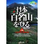  Япония 100 название гора ...( сверху шт ) Hokkaido * Tohoku * Kanto Koshinetsu гора есть . navi /. документ фирма 