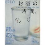 ERiO(14) お酒の時間/日本放送出版協会　