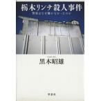  Tochigi Lynn chi. человек . раз полиция. почему перемещение ...... ./ чёрный дерево . самец ( автор )