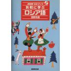  непринужденно .. русский язык NHK CD книжка / болото ...( автор )