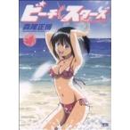 ビーチスターズ(4) ヤングサンデーC/森尾正博(著者)
