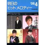  Akira день. хит мелодия -(2008 год 4 месяц номер )/ все музыка . выпускать фирма 