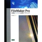 FileMaker Pro практика бизнес практическое применение technique / иметь ...[ работа ]
