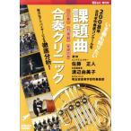 2008 год все Япония духовая музыка темно синий прохладный урок . искривление концерт klinikDVD/ Sato правильный человек, Watanabe . прекрасный ., Saitama . старшая средняя школа духовая музыка часть 