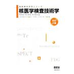  ядерная медицина инспекция технология . излучение технология . серии / Япония излучение технология ..[..], большой запад герой, Matsumoto .., больше рисовое поле один 