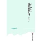  хорошо понимать международный налог . введение иметь .. подбор книг / три дерево . один, передний рисовое поле . 2 [ работа ]