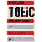 ya... выходить TOEIC экспертиза. подготовка . меры / David * Toro kerosibili( автор )