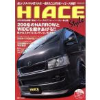 HIACE style(vol.1) CARTOP MOOK/交通タイムス社　