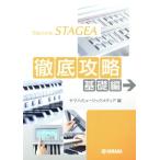  electone STAGEA тщательный .. основа сборник / Yamaha музыка носитель информации 