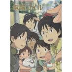 電脳コイル ロマンアルバム/芸術・芸能・エンタメ・アート