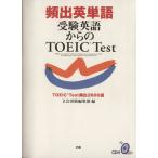 .. английское слово экспертиза английский язык c TOEIC Test/Z. выпускать редактирование часть сборник ( автор )