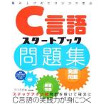 C язык старт книжка рабочая тетрадь в машине вверх тип .kotsukotsu../ takada прекрасный .[ работа ]