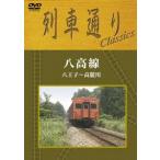  ряд машина в соответствии Classics. высота линия Hachioji ~ Goryeo река ]/( железная дорога )