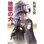  земля .. собака Shueisha Bunko / Самшит мелколистный ..( автор )