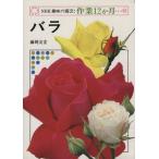  роза NHK хобби. садоводство работа 12. месяц 10/ глициния холм ..( автор )