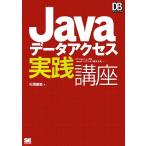 Java данные доступ практика курс DB Magazine SELECTION/ сосна доверие ..[ работа ]