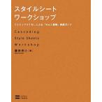  стиль сиденье Work магазин CSS+XHTML по причине [Web стандарт ] практика гид /. дешево ..[ работа ]
