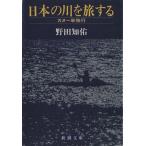  японский река .. делать каноэ одиночный . line Shincho Bunko / Noda ..( автор )