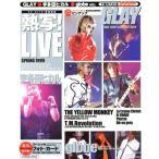 熱写！LIVE(1999年春号)/芸術・芸能・エンタメ・アート