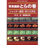  фотография фотосъемка ... шт shutter скорость * диафрагмирования. решение GAKKEN CAMERA MOOK/...( автор ), Fukuda Kentarou ( автор )