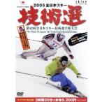 2005 все Япония лыжи технология выбор / лес доверие .( технология описание ),. полный ..( технология описание ),.. выгода доверие ( отчет )