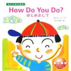 How Do You Do? приятно познакомиться .... .../ новый . считая ..[ произведение ], Yamato рисовое поле прекрасный колокольчик [.]